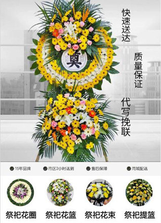 山东济宁邹城市张庄镇高山庄村花圈代送